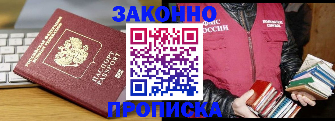 временная регистрация для школы в Майском